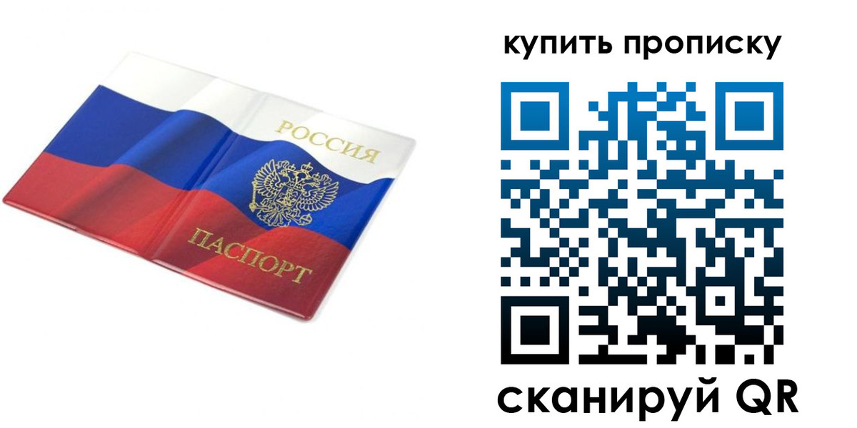 временная регистрация купить в Славянске-на-Кубани